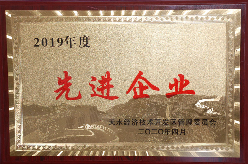 星火機床公司獲天水經濟技術開發區 2019年度先進企業稱號 星火機床公司獲天水經濟技術開發區 2019年度先進企業稱號
