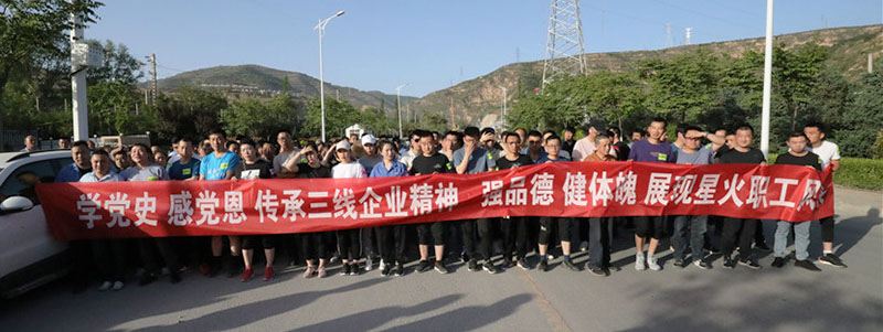 星火機床公司舉行職工長跑比賽慶祝建黨100周年