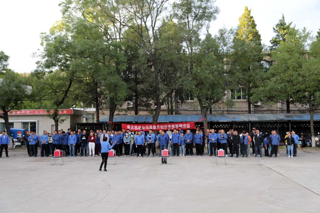 以賽促學(xué) 學(xué)用結(jié)合 星火機床公司舉行“質(zhì)量月”趣味知識競賽答題活動