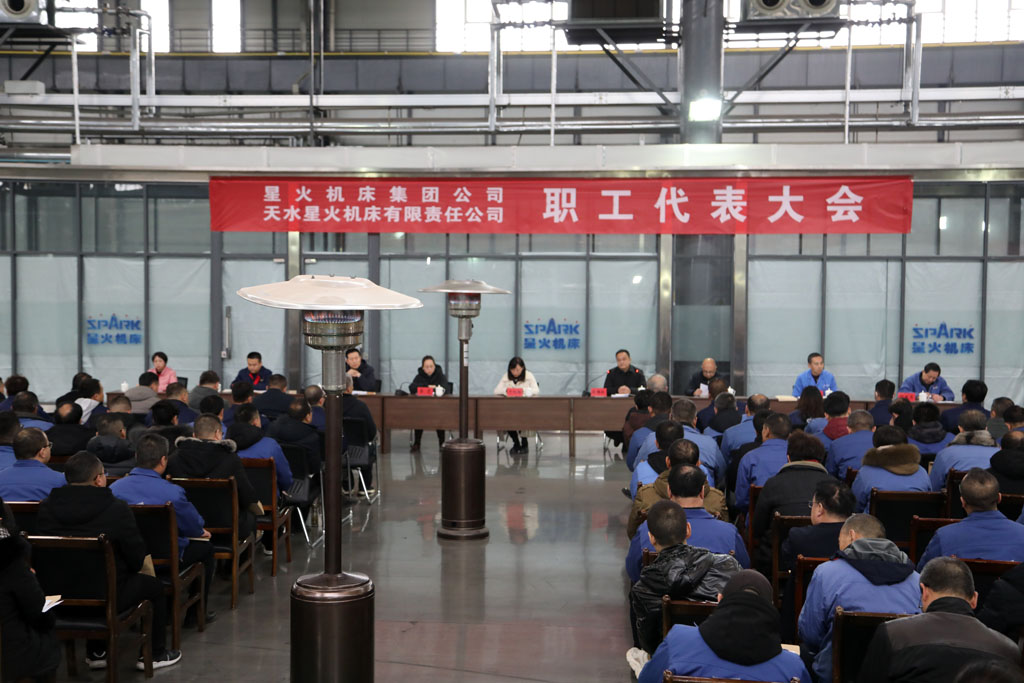 星火機床集團公司、天水星火機床有限公司召開職工代表大會        審議通過公司重組方案、資產負債剝離方案、重組社會穩定風險評估報告和職工安置方案