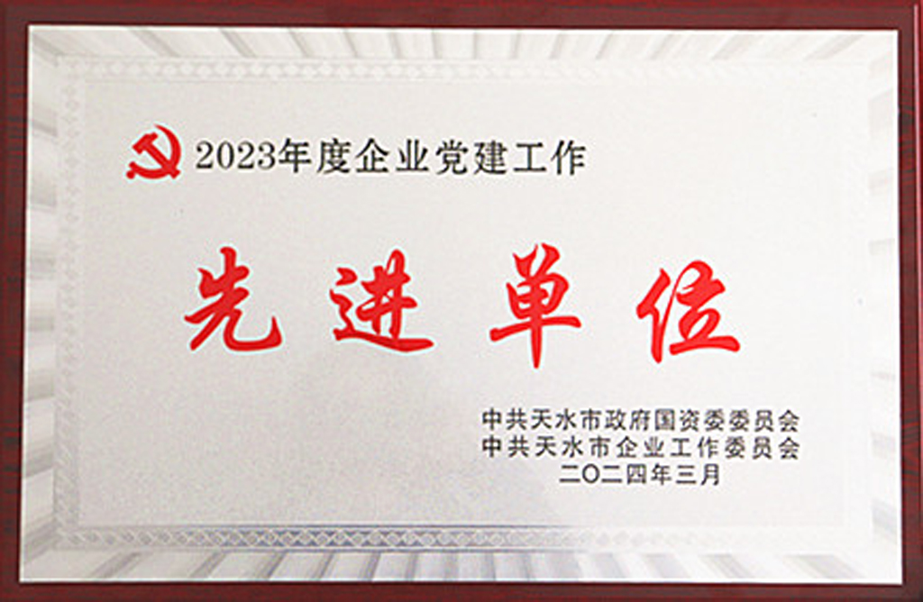 星火機(jī)床公司榮獲市國資國企系統(tǒng)2023年度企業(yè)黨建工作先進(jìn)單位