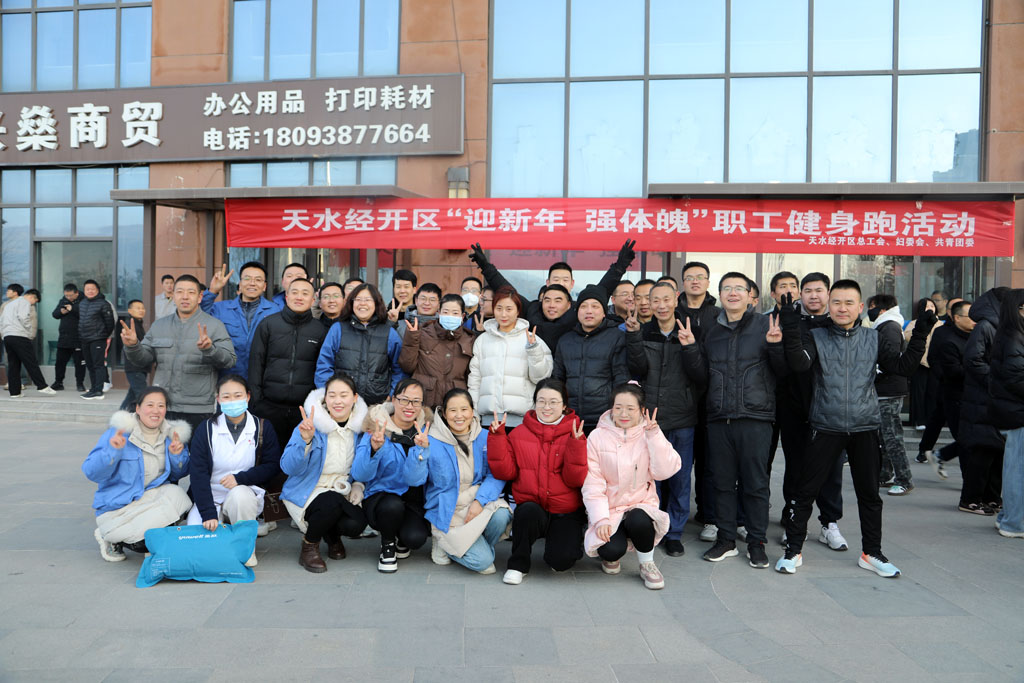 星火數(shù)控公司參加經(jīng)開(kāi)區(qū)“迎新年、強(qiáng)體魄”健身長(zhǎng)跑活動(dòng)