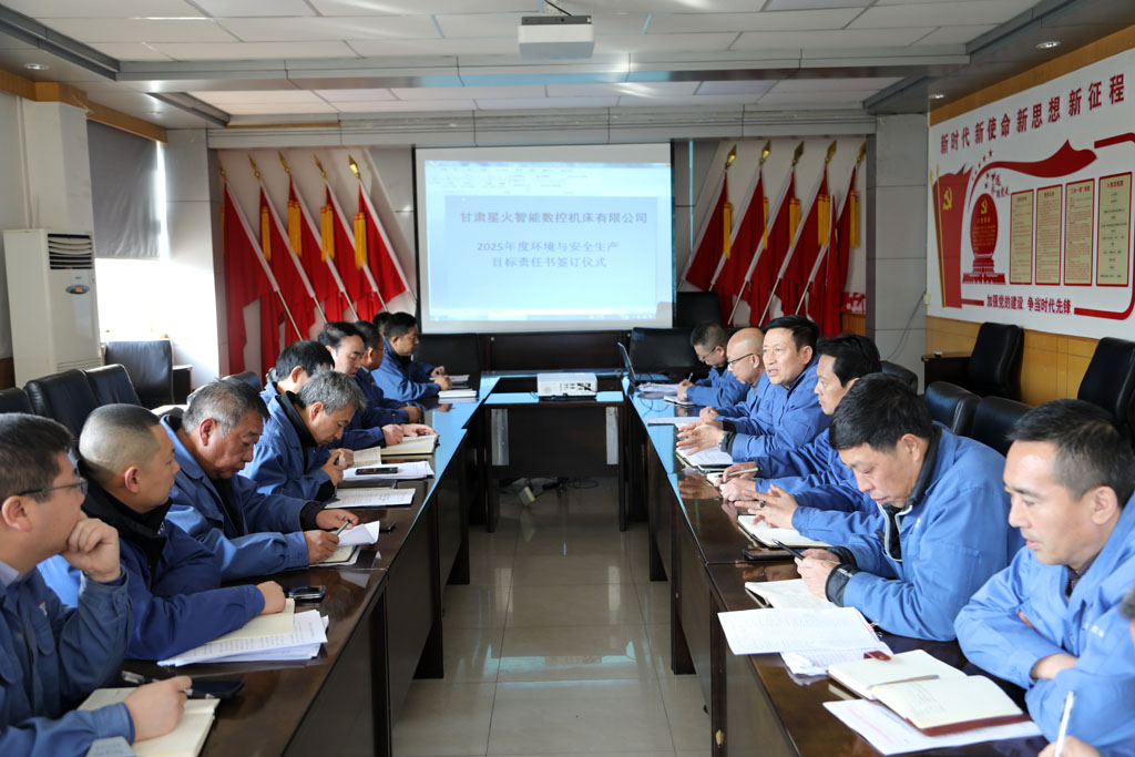 落實(shí)目標(biāo)責(zé)任，保障安全生產(chǎn)，星火數(shù)控公司簽訂2025年度環(huán)境與安全生產(chǎn)目標(biāo)責(zé)任書(shū)