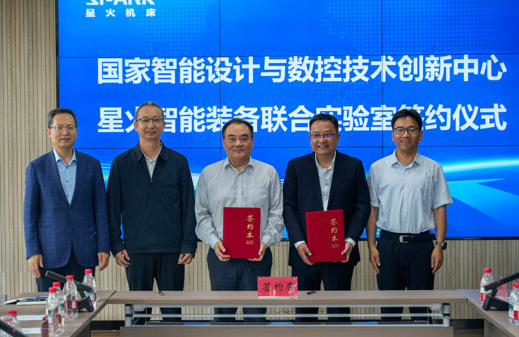 星火數控和國家智能設計與數控技術創新中心簽約成立聯合實驗室